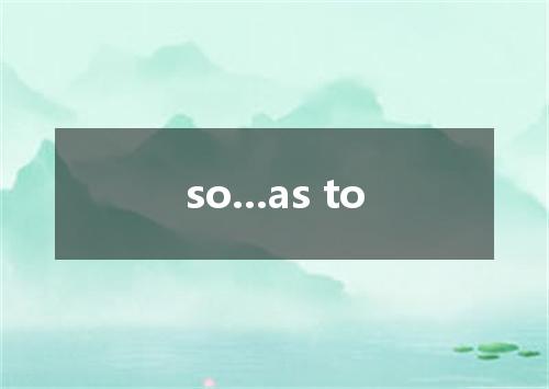 so...as to是什么意思