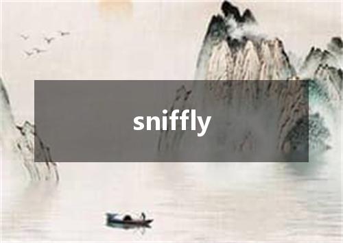 sniffly是什么意思