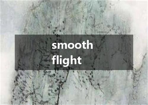 smooth flight是什么意思