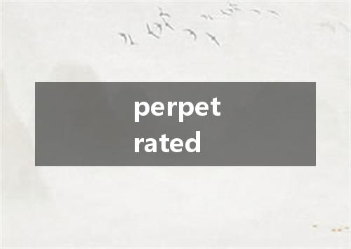 perpetrated是什么意思