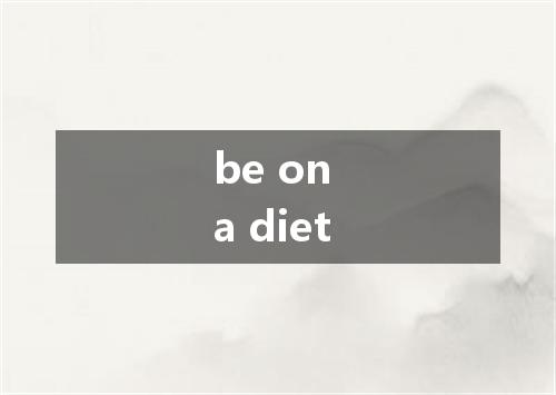 be on a diet是什么意思