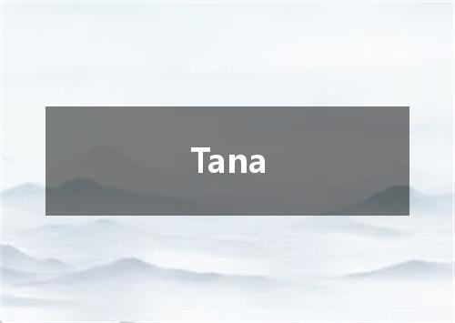 Tana是什么意思