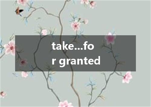 take...for granted是什么意思