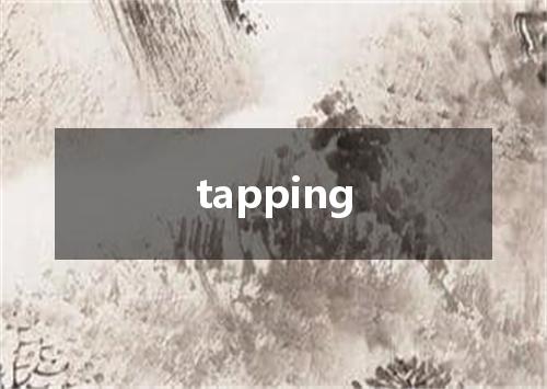 tapping是什么意思