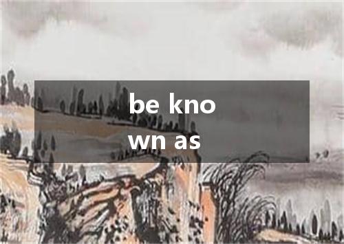 be known as是什么意思