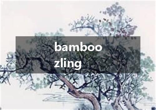 bamboozling是什么意思