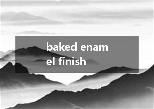 baked enamel finish是什么意思