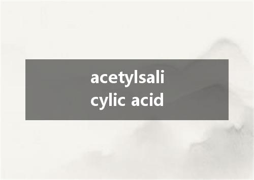 acetylsalicylic acid是什么意思