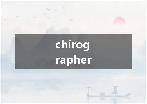 chirographer是什么意思