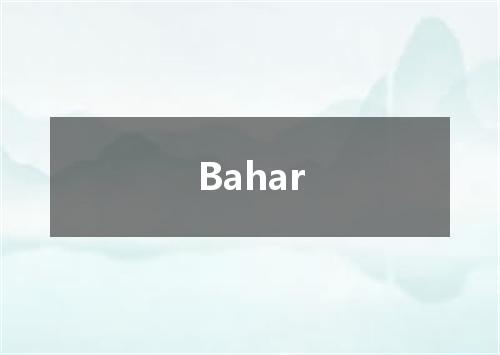 Bahar是什么意思