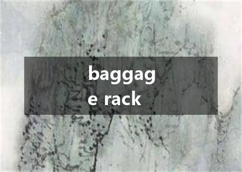 baggage rack是什么意思