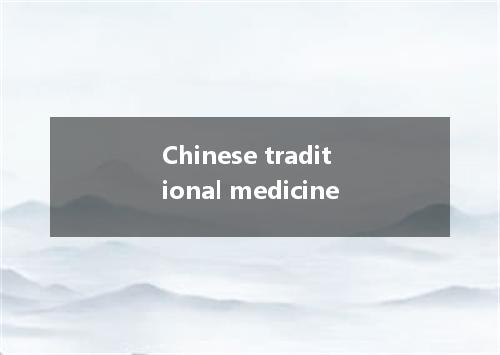 Chinese traditional medicine是什么意思