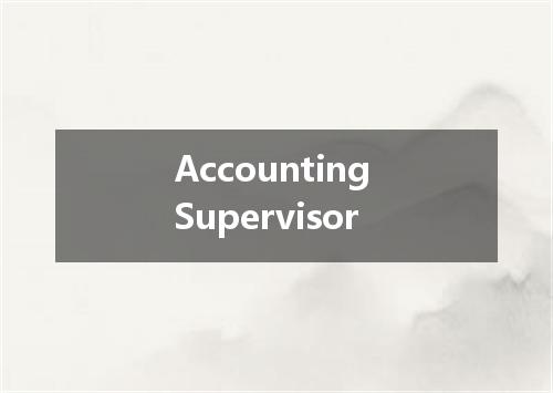 Accounting Supervisor是什么意思