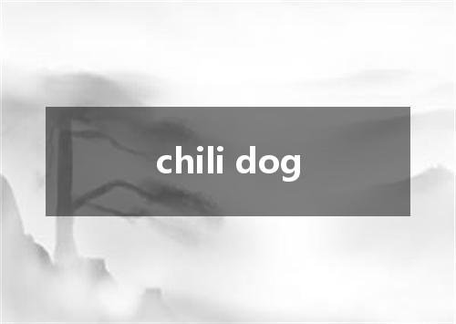 chili dog是什么意思