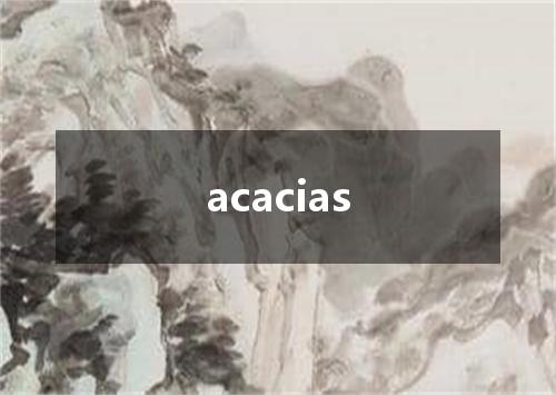 acacias是什么意思