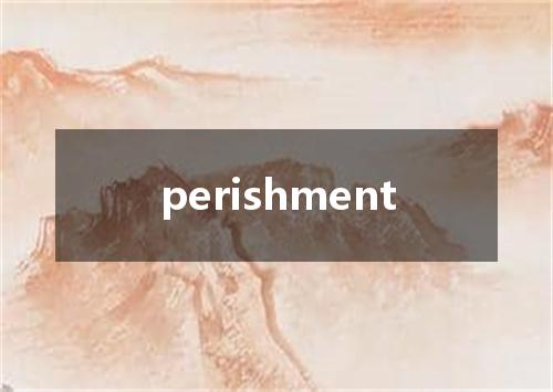 perishment是什么意思