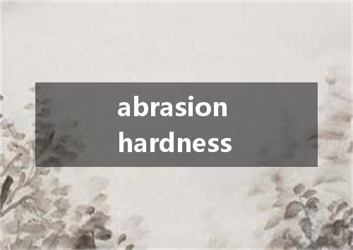 abrasion hardness是什么意思