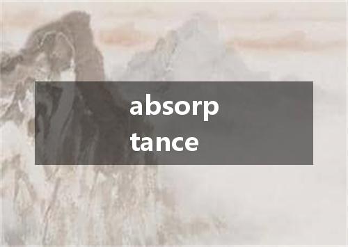 absorptance是什么意思