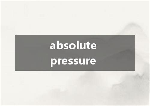 absolute pressure是什么意思