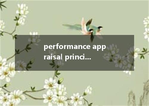 performance appraisal principle是什么意思