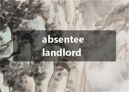 absentee landlord是什么意思
