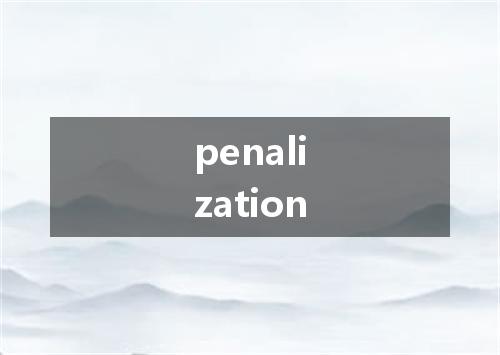 penalization是什么意思