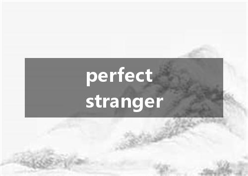 perfect stranger是什么意思