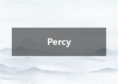 Percy是什么意思
