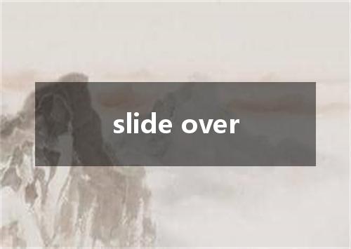 slide over是什么意思
