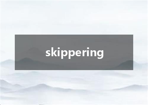 skippering是什么意思