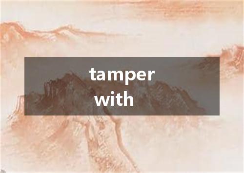 tamper with是什么意思