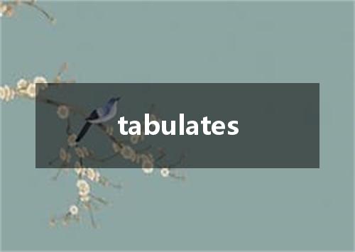 tabulates是什么意思