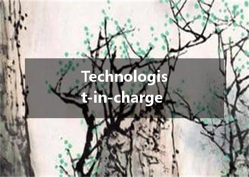 Technologist-in-charge是什么意思