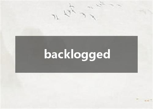 backlogged是什么意思