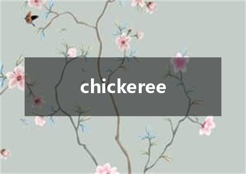 chickeree是什么意思