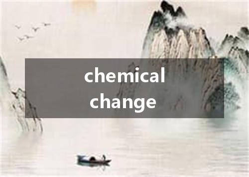 chemical change是什么意思