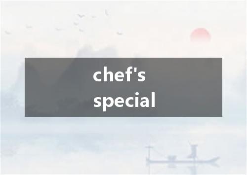 chef's special是什么意思