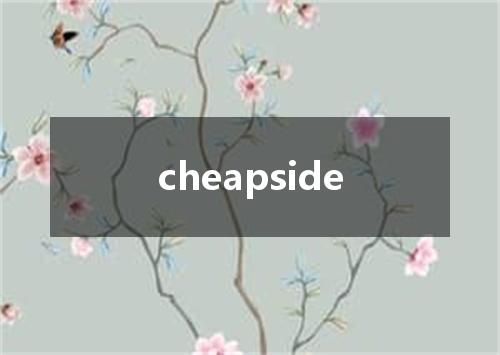 cheapside是什么意思