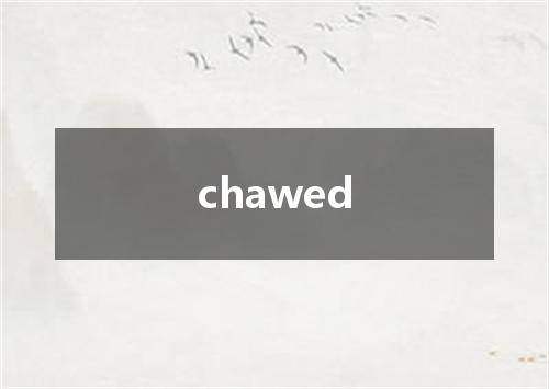 chawed是什么意思