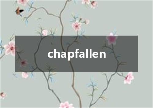 chapfallen是什么意思