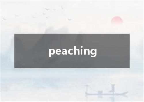 peaching是什么意思
