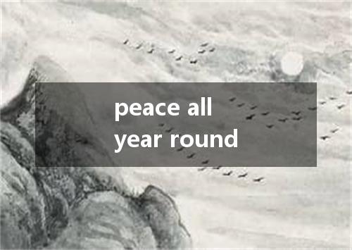 peace all year round是什么意思