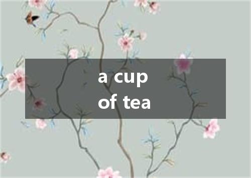 a cup of tea是什么意思