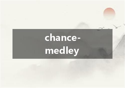 chance-medley是什么意思