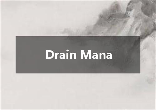 Drain Mana是什么意思