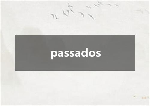 passados是什么意思