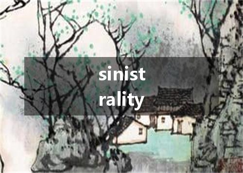 sinistrality是什么意思