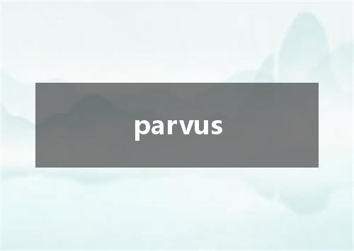 parvus是什么意思