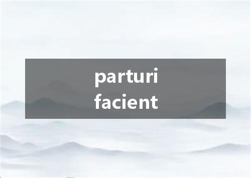 parturifacient是什么意思