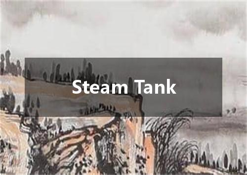Steam Tank是什么意思